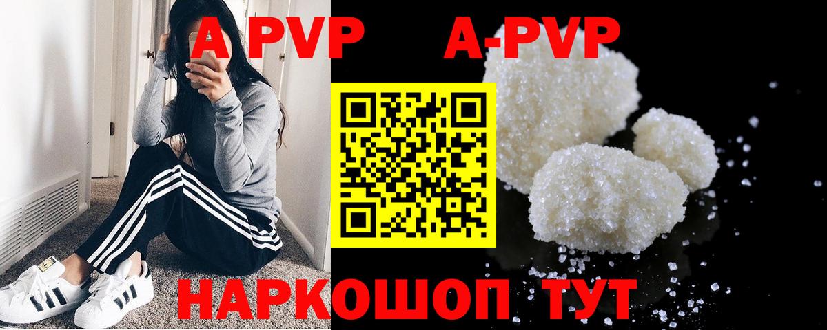 A-PVP Соль  A PVP  Alpha PVP крисы CK  Кубинка  наркошоп  Вход с VPN 