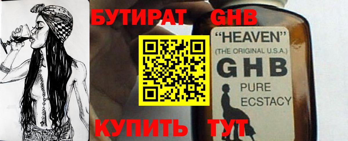 Кубинка  БУТИРАТ оксибутират  Вход с VPN 