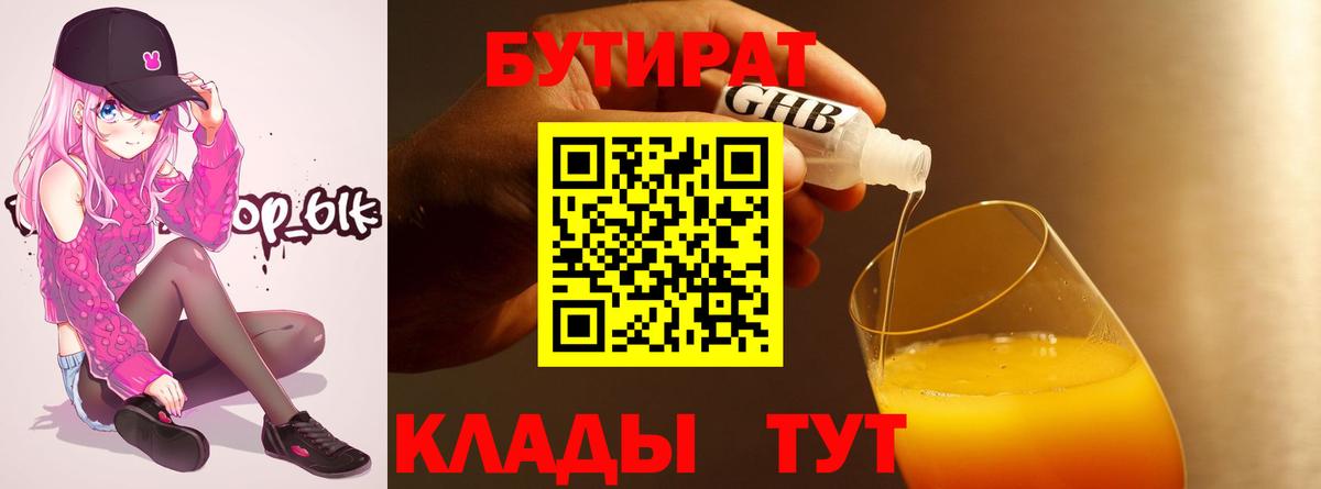 Бутират GHB Кубинка