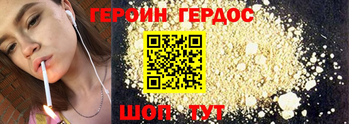 ГЕРОИН Heroin Кубинка