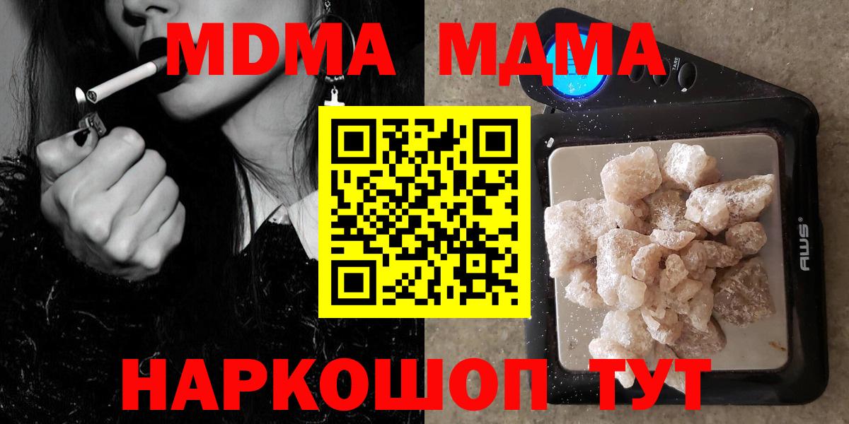 МДМА кристаллы Кубинка