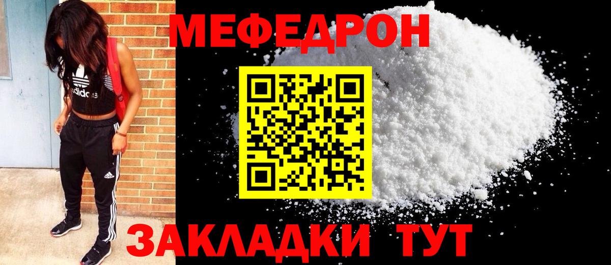 МЕФ мука Кубинка